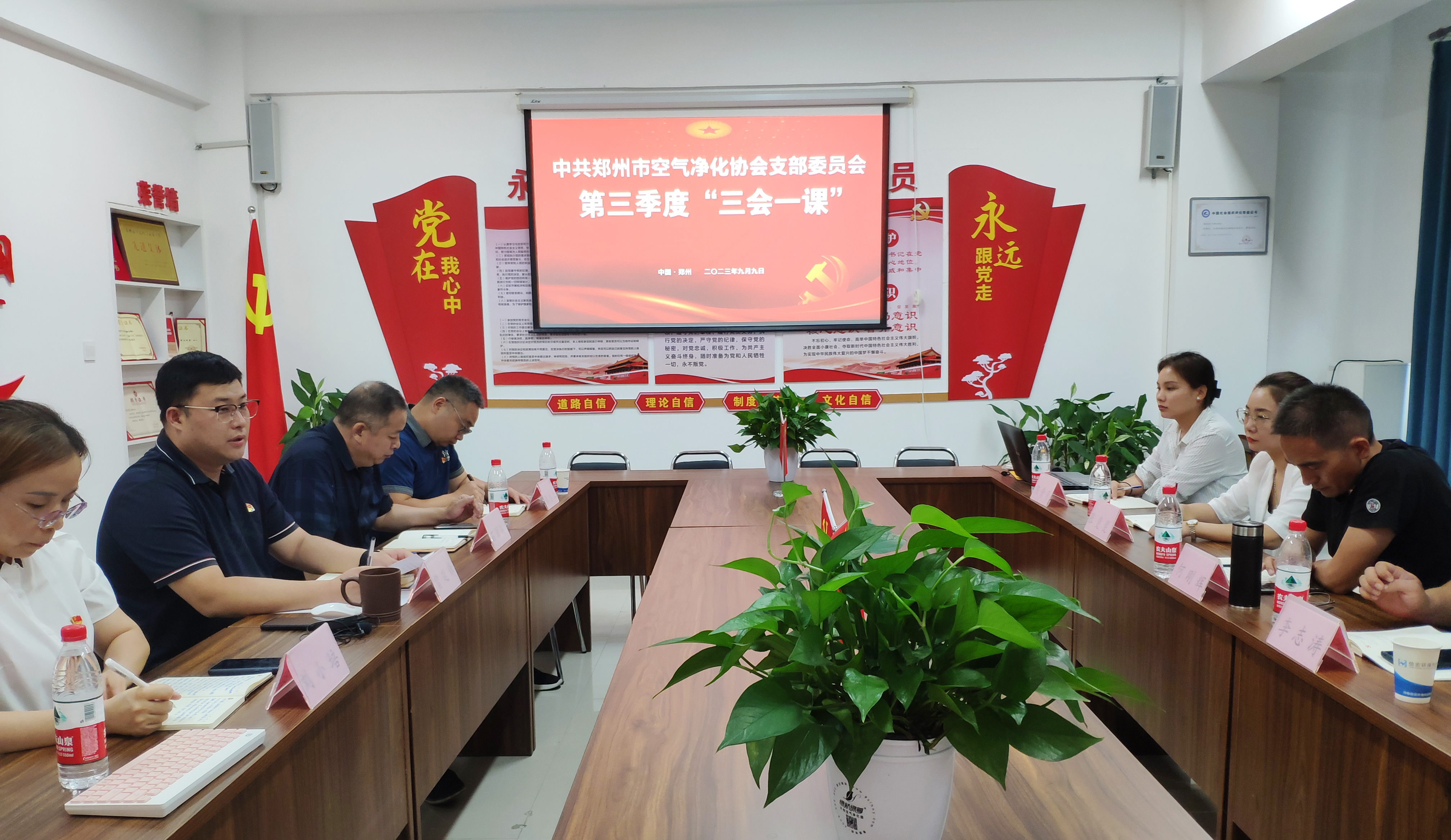 郑州市空气净化协会党支部召开第三季度“三会一课”