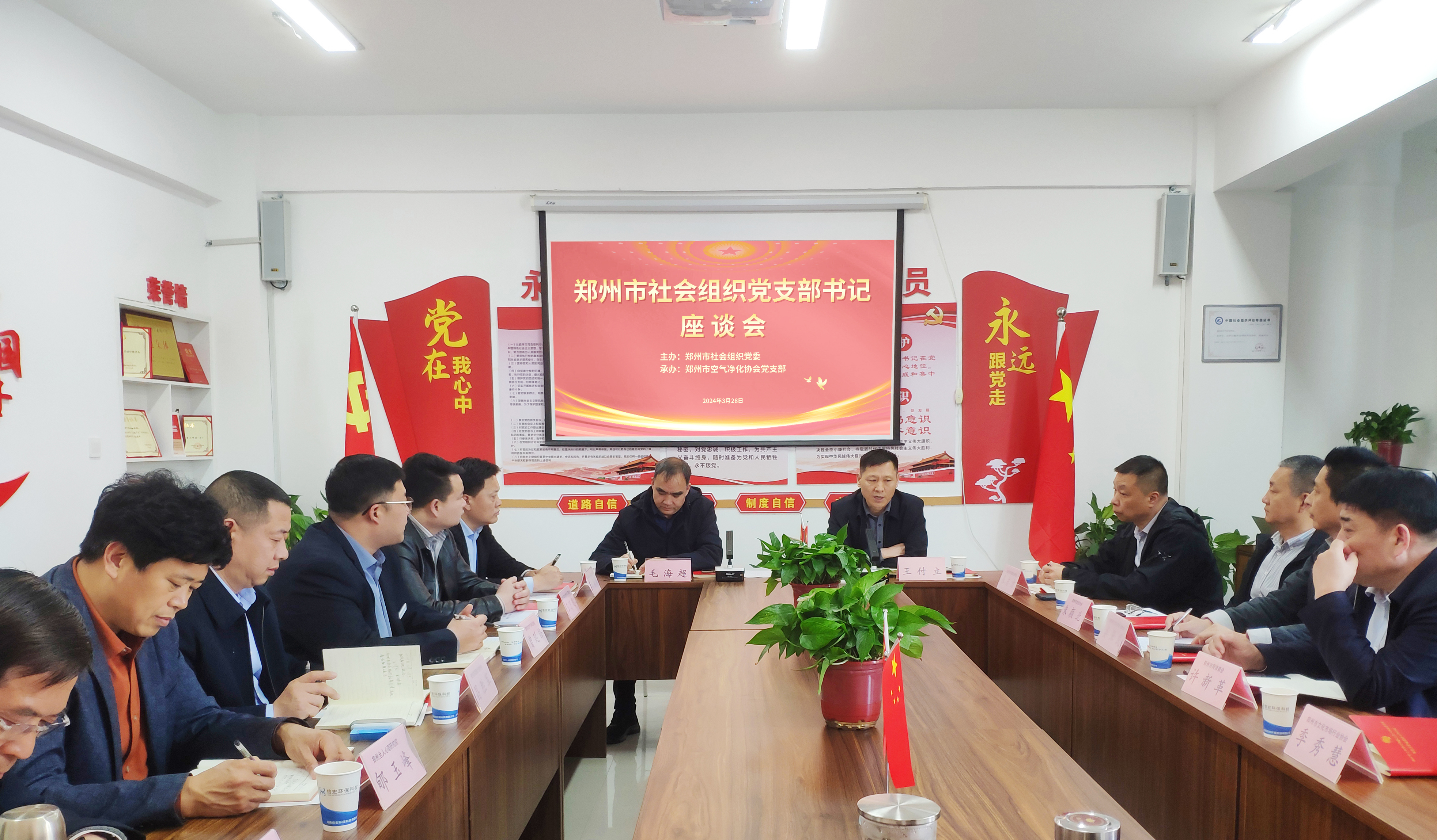 郑州市社会组织党支部书记座谈会隆重召开